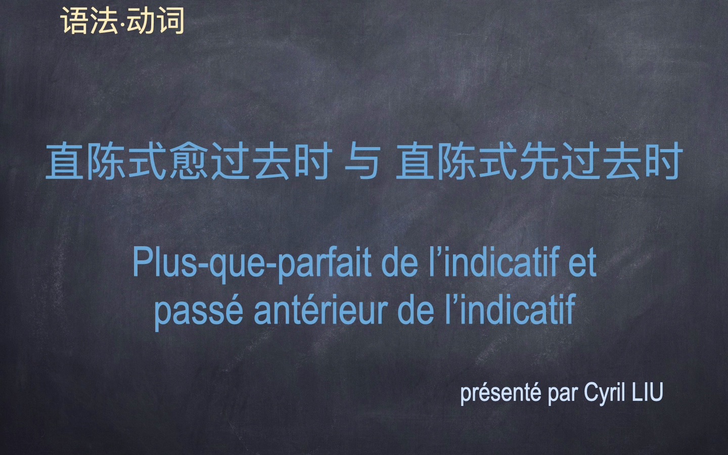 语法ⷥŠ訯ⷮŠ直陈式愈过去时、直陈式先过去时哔哩哔哩bilibili