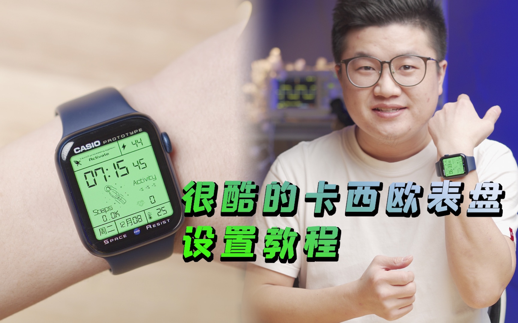 【阿正爱搞机】iWatch 专属卡西欧表盘设置教程、还有很多表盘可以选择、设置完记得回来交作业哔哩哔哩bilibili