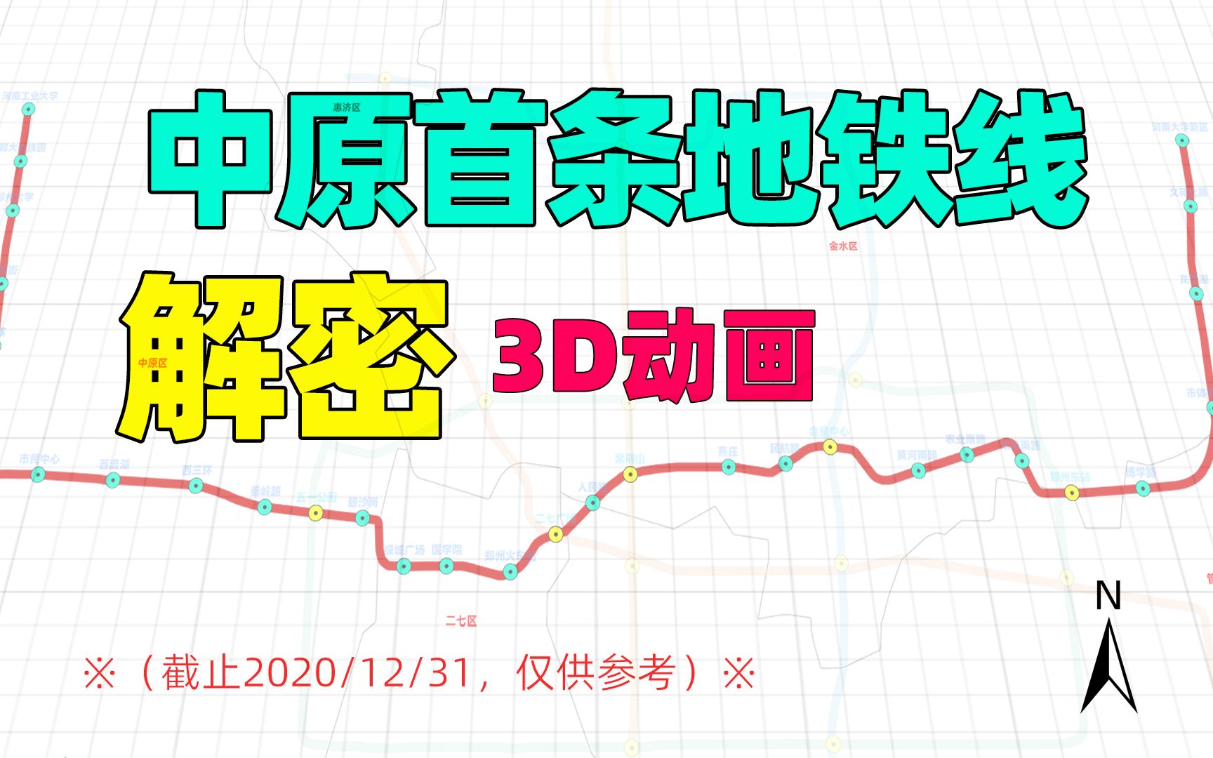 郑州地铁1号线,线路长度41.2km,途径郑州大学等站哔哩哔哩bilibili