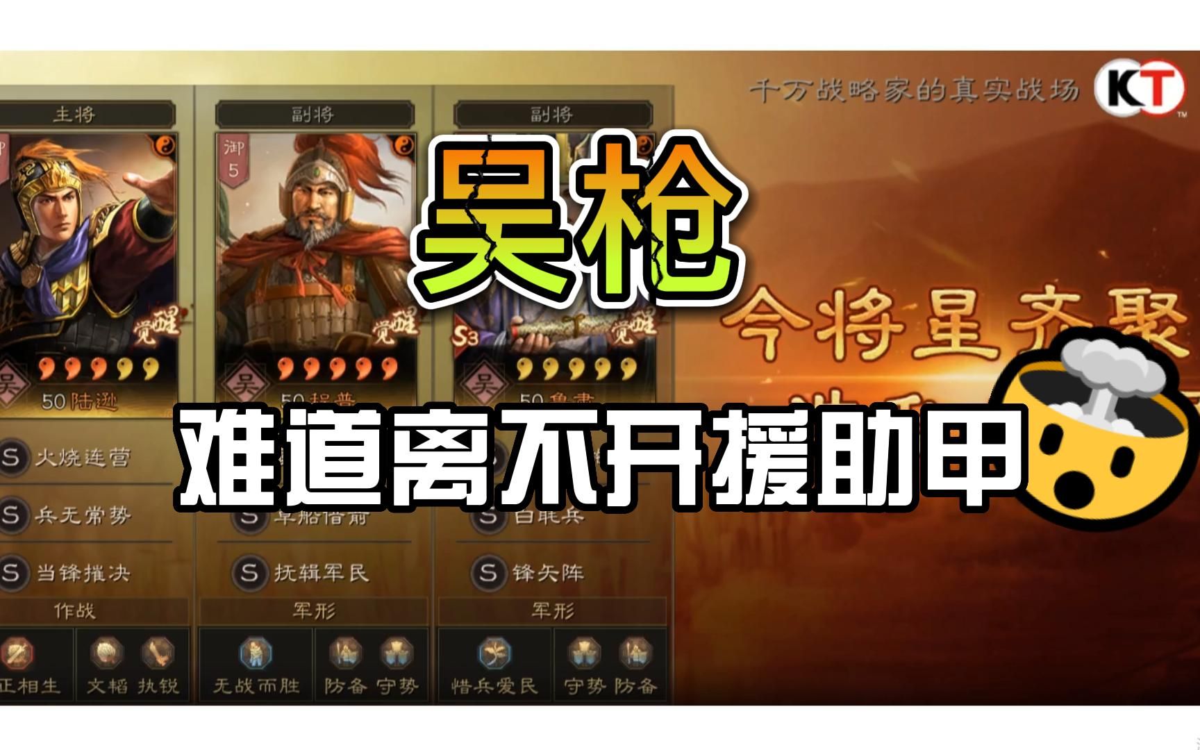 三国志战略版:吴枪和援助甲的关系,你了解多少呢?三国志战略版