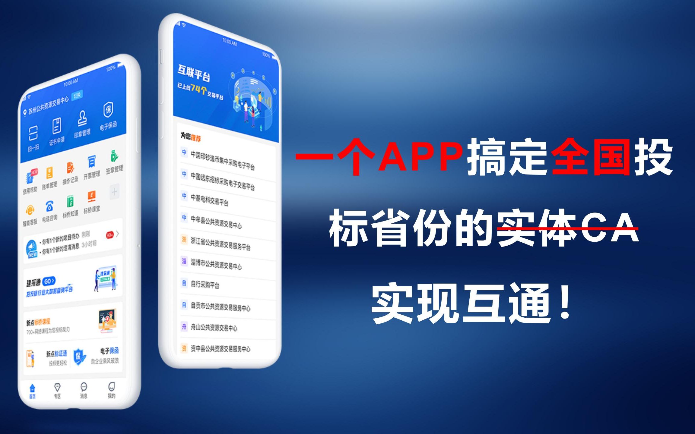 “标证通”一个APP搞定所有投标省份CA数字证书,真的可以不用办了实体CA钥匙了!哔哩哔哩bilibili