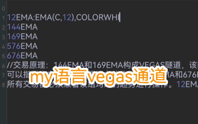 均线指标揭秘 vegas通道介绍和用法 my语言编写哔哩哔哩bilibili