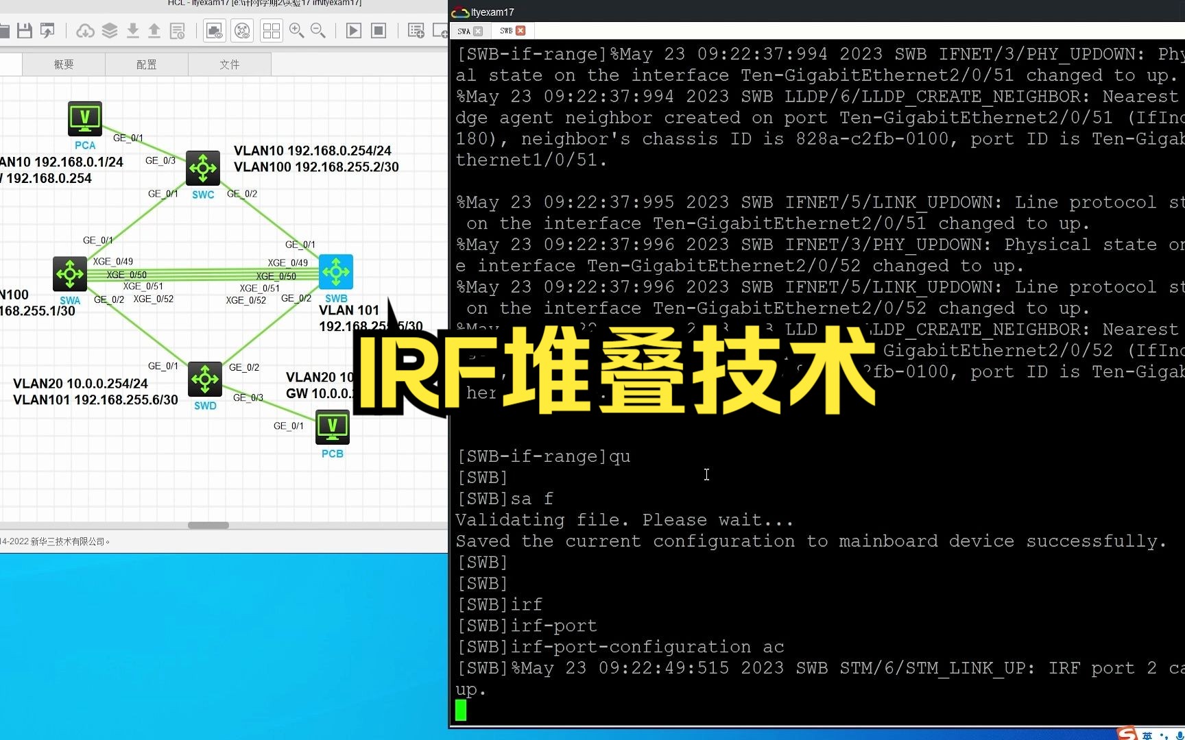 H3C新华三IRF配置视频哔哩哔哩bilibili