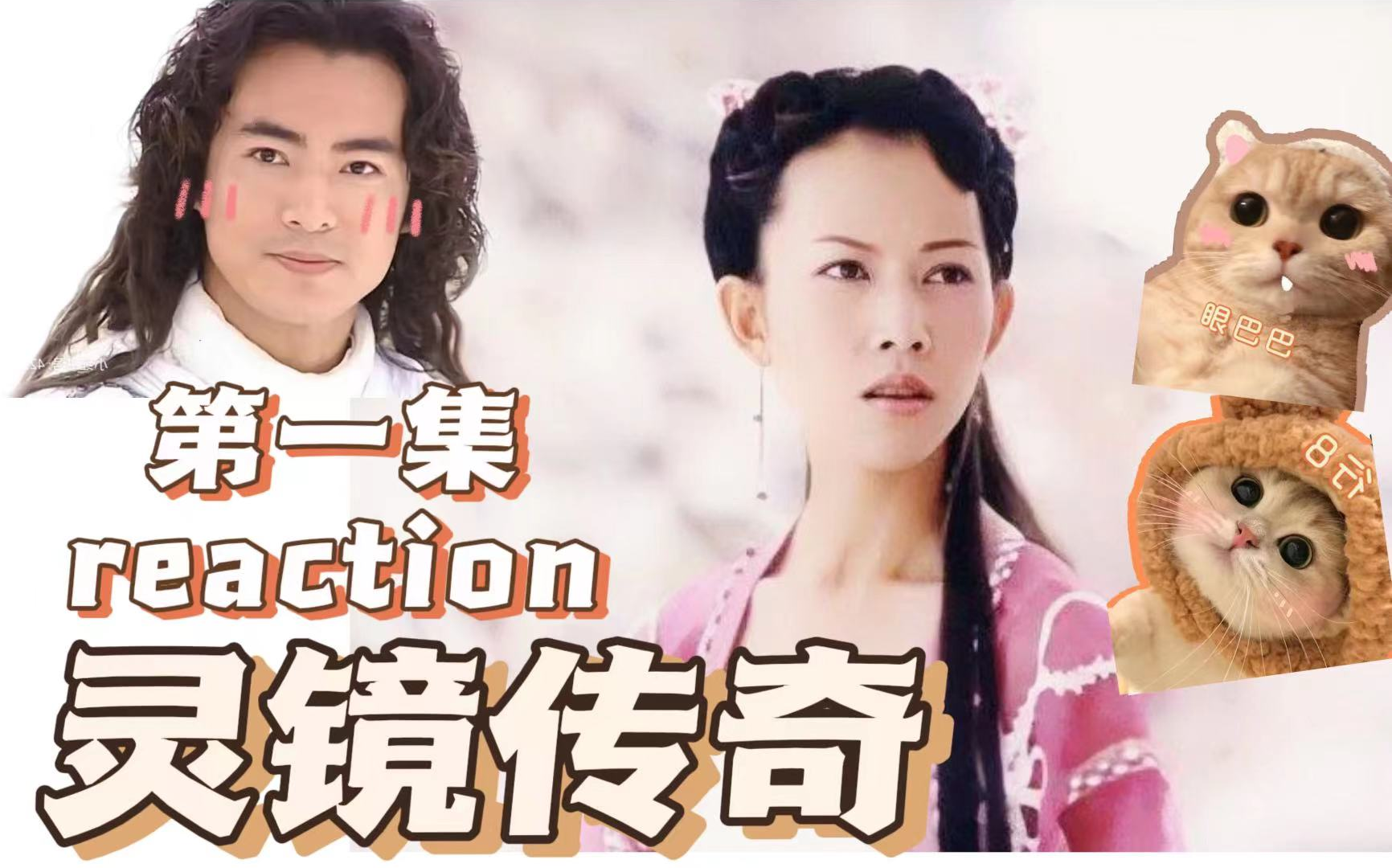 【灵镜传奇 01 re】夭寿啦,童博和童心被吸进灵镜里去了!