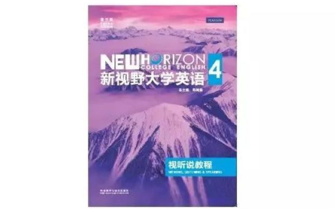 [图]【U校园】新视野大学英语视听说教程4 第三册答案U4