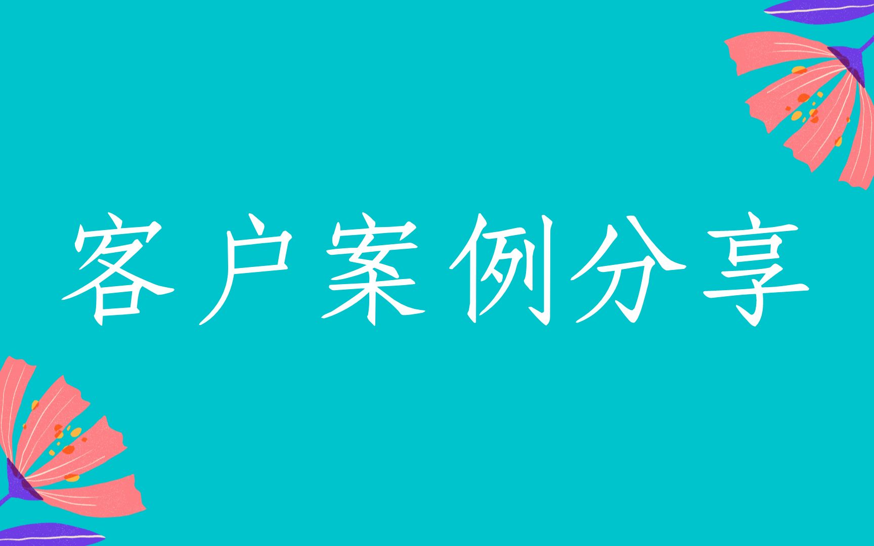 [图]八字批命实例:财运有增加可以算好运吗?