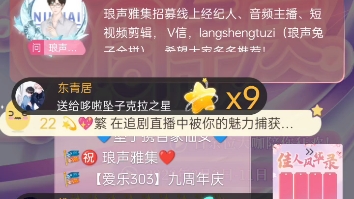 [图]【坠丁】琅声雅集爱乐9周年活动《予心回应》