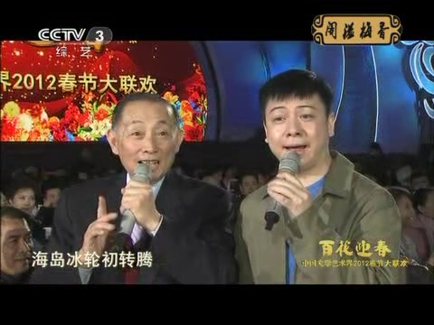 [图]【百花迎春】 2012 中国文学艺术界春节大联欢《贵妃醉酒》梅葆玖胡文阁