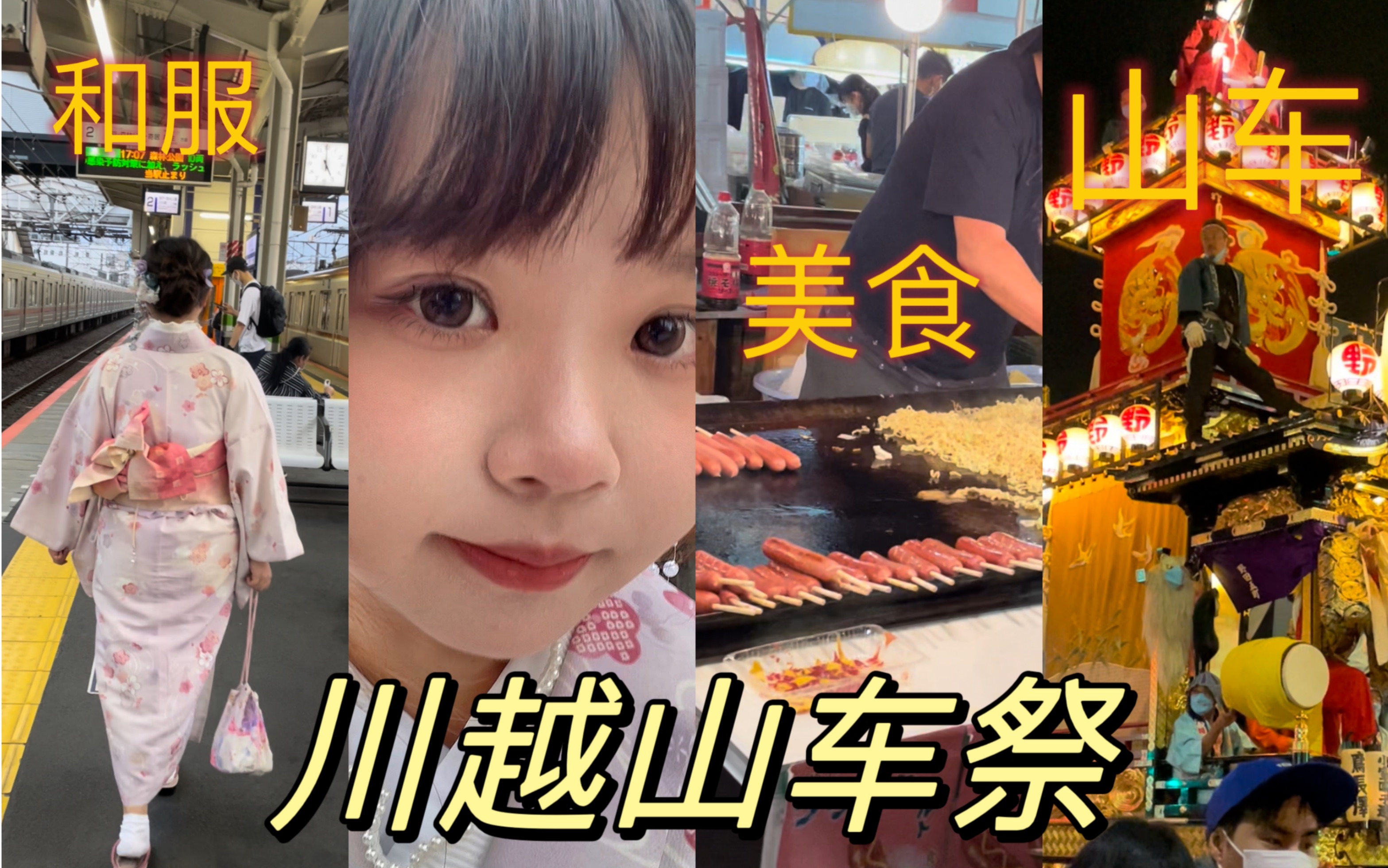 [图]日本超大祭典 | 看山车逛美食游戏小摊 | 三语交流的现场会有多混乱