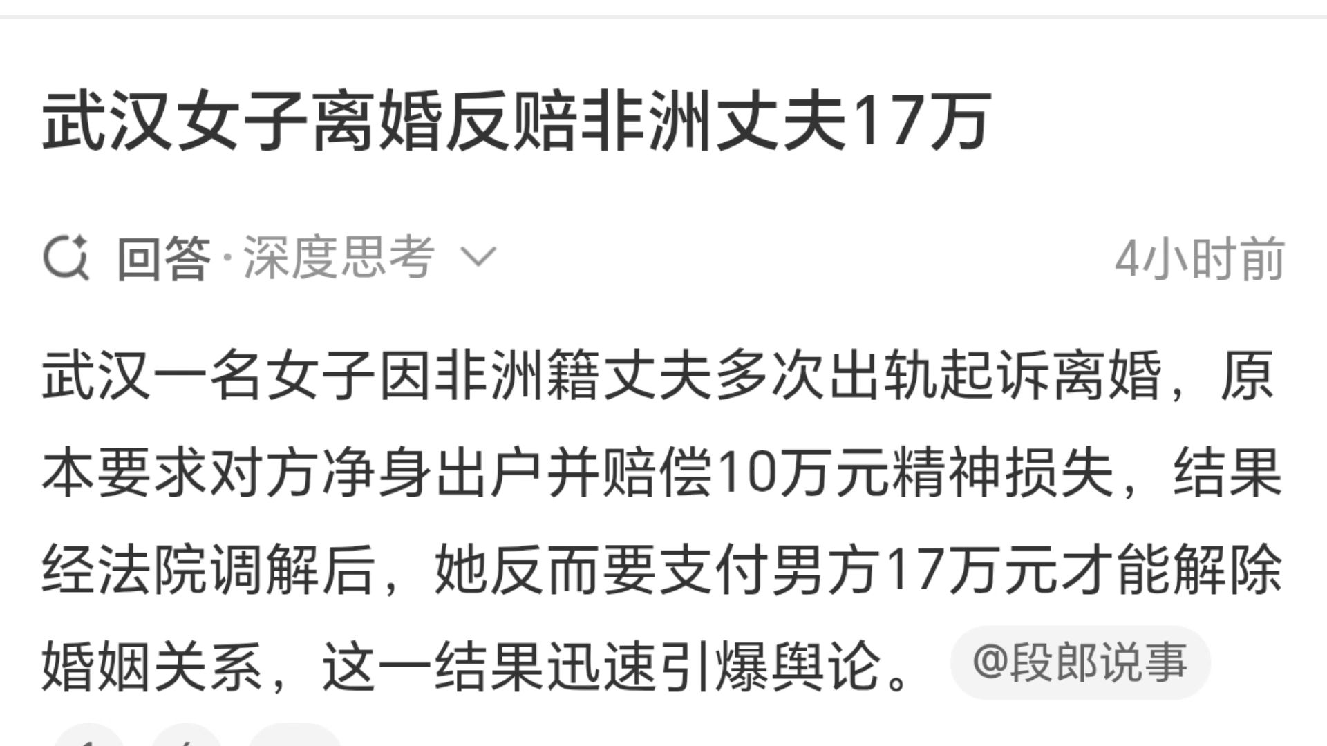 武汉女子离婚反赔非洲丈夫17万元？姐妹无助的像个中国男人