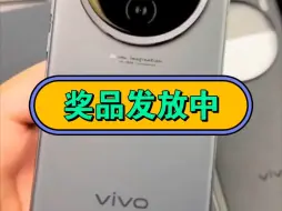 Download Video: 新人博主鑫哥入驻B站给前1000粉丝随机送出8台vivoX100s。想参与的老铁关注三连即可参与！中奖者免费包邮，包邮，包邮送出！