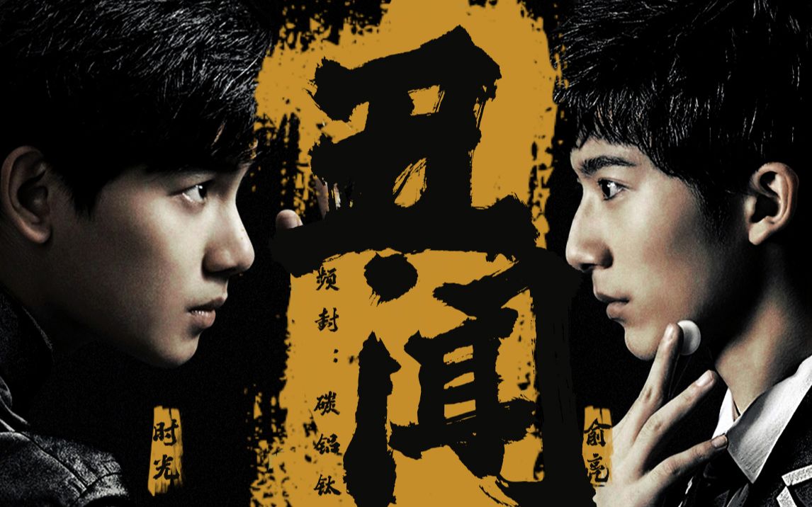 光亮cp| 强制爱高岭之花 ♂不喜慎入|我不愿只在平静时光与你贪杯,最