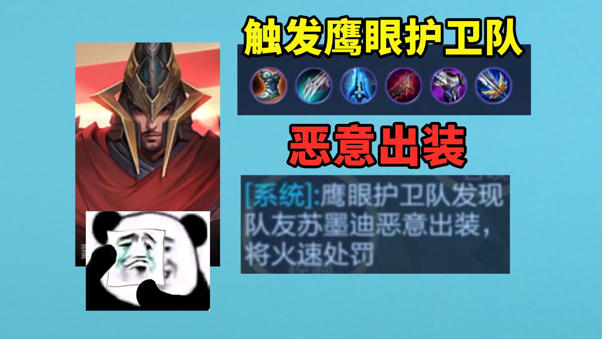鸡爪流蒙恬触发恶意出装，蒙恬玩家该何去何从