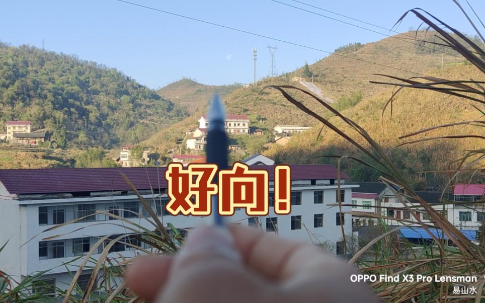 好阳宅:左木右金,向山朝鞍!还有逆水上堂.哔哩哔哩bilibili