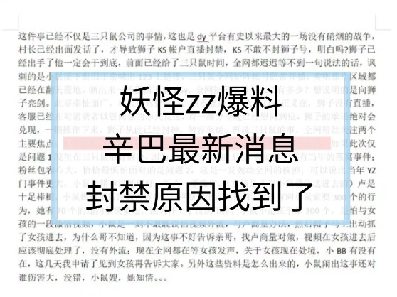 辛巴最新消息封禁原因是村长发话妖怪zz小杨哥三只羊吃瓜大会哔哩哔哩bilibili