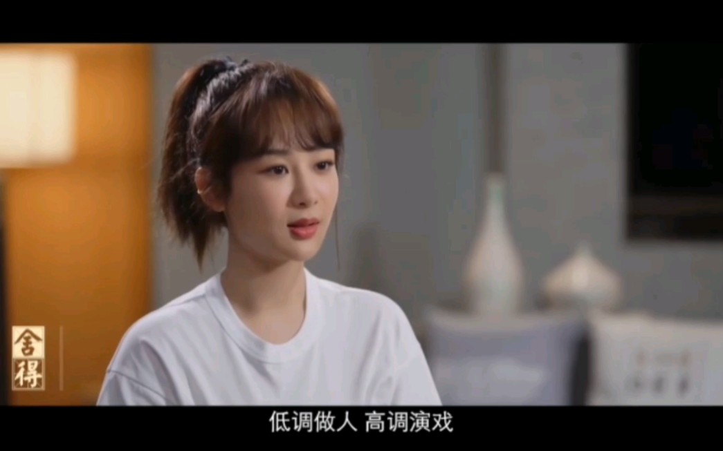 2020《舍得智慧人物》杨紫访谈(下):低调做人,高调演戏,保持专业哔哩哔哩bilibili