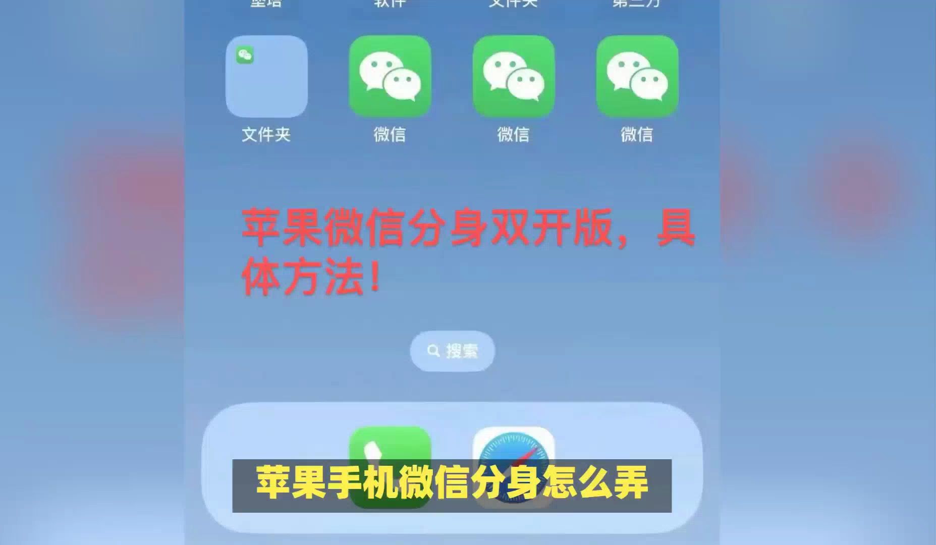 苹果微信分身双开版,多开怎么弄?具体方法!