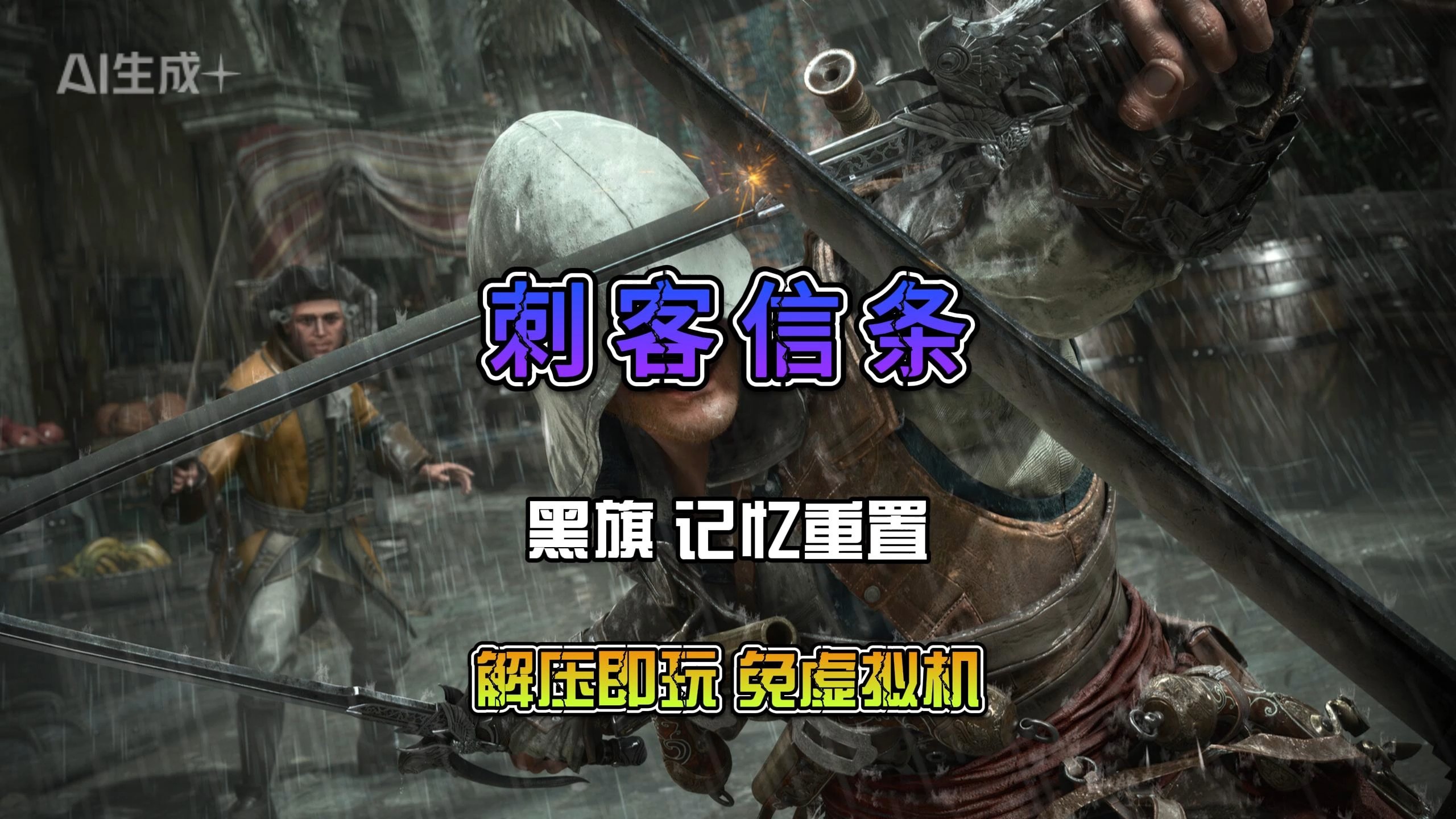 刺客信条黑旗