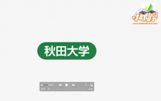 秋田大学 搜索结果 哔哩哔哩 Bilibili