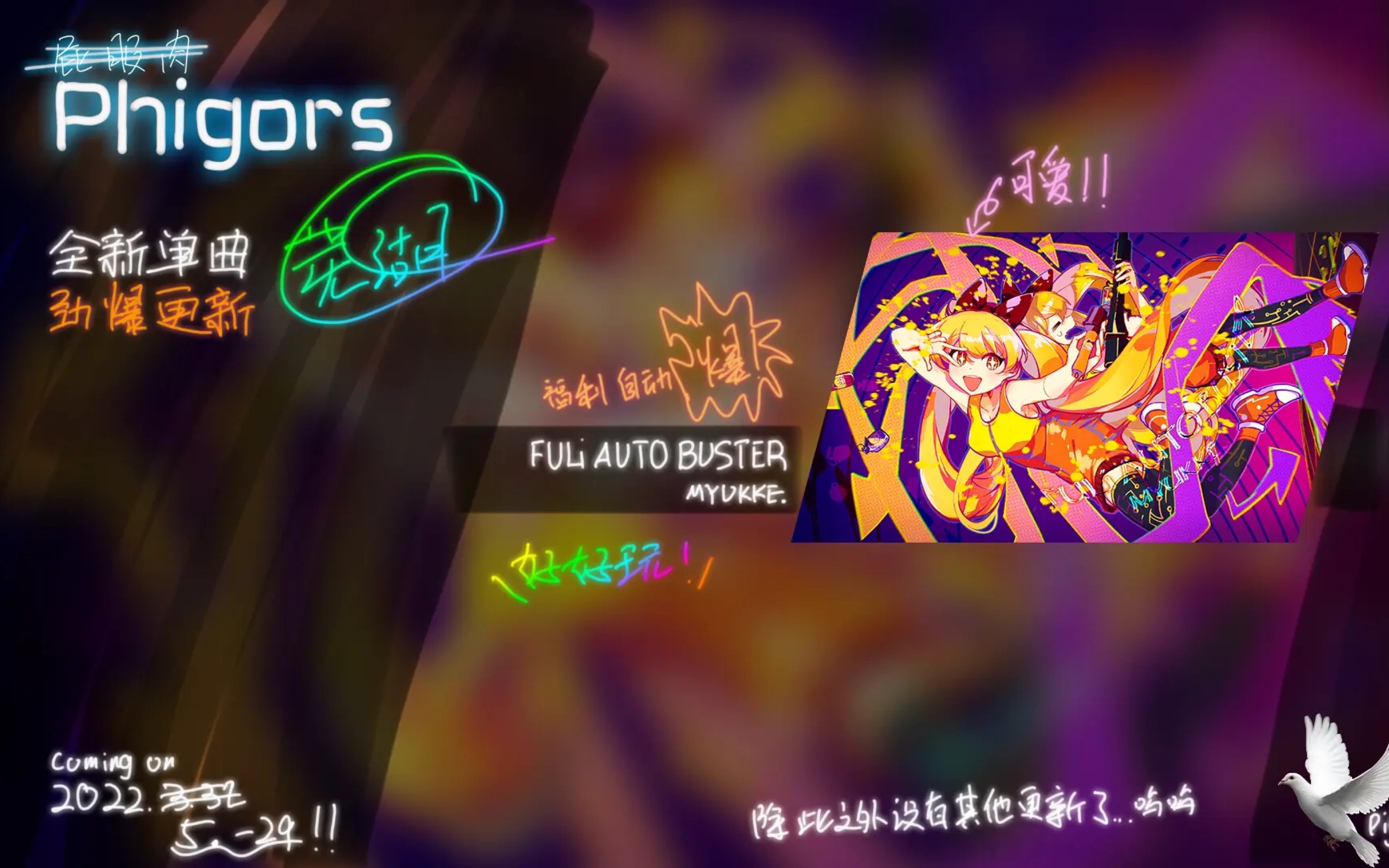 活动  【phigros】2022年愚人节谱面及解锁方式(看简介)