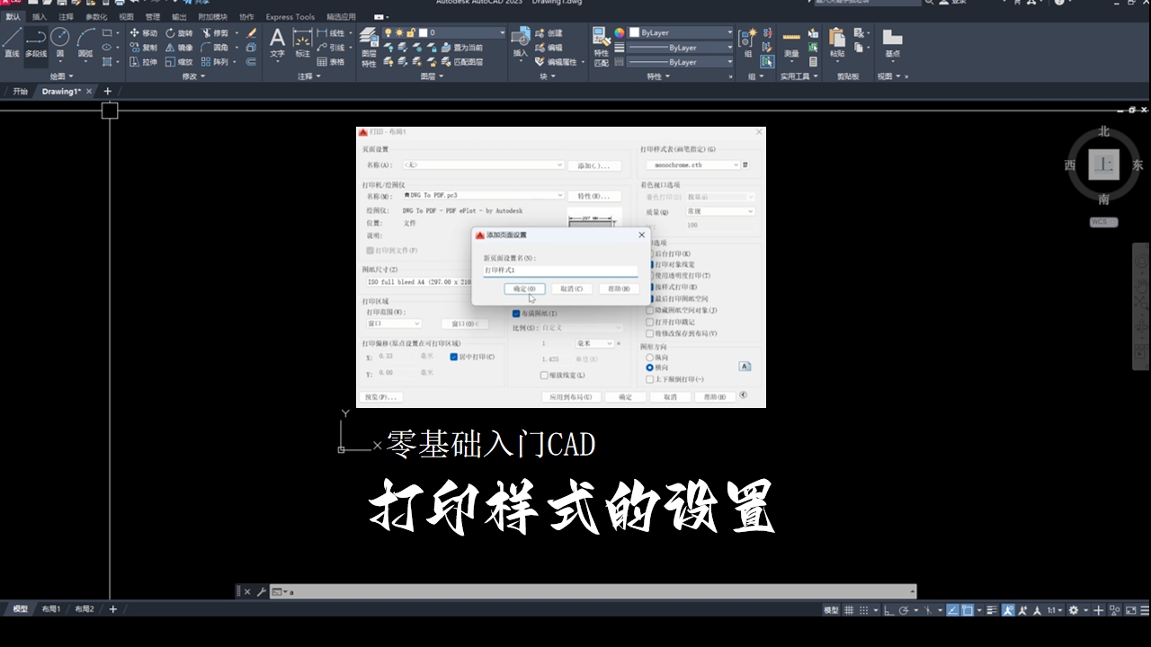 【零基础入门CAD】打印样式的设置哔哩哔哩bilibili