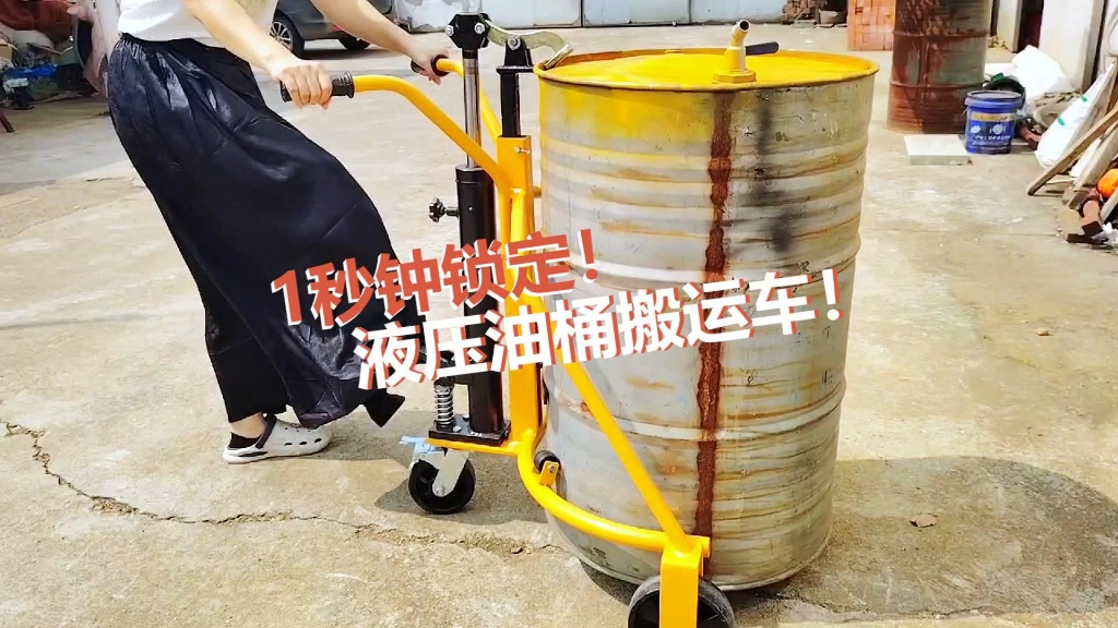 1秒钟锁定液压油桶搬运车