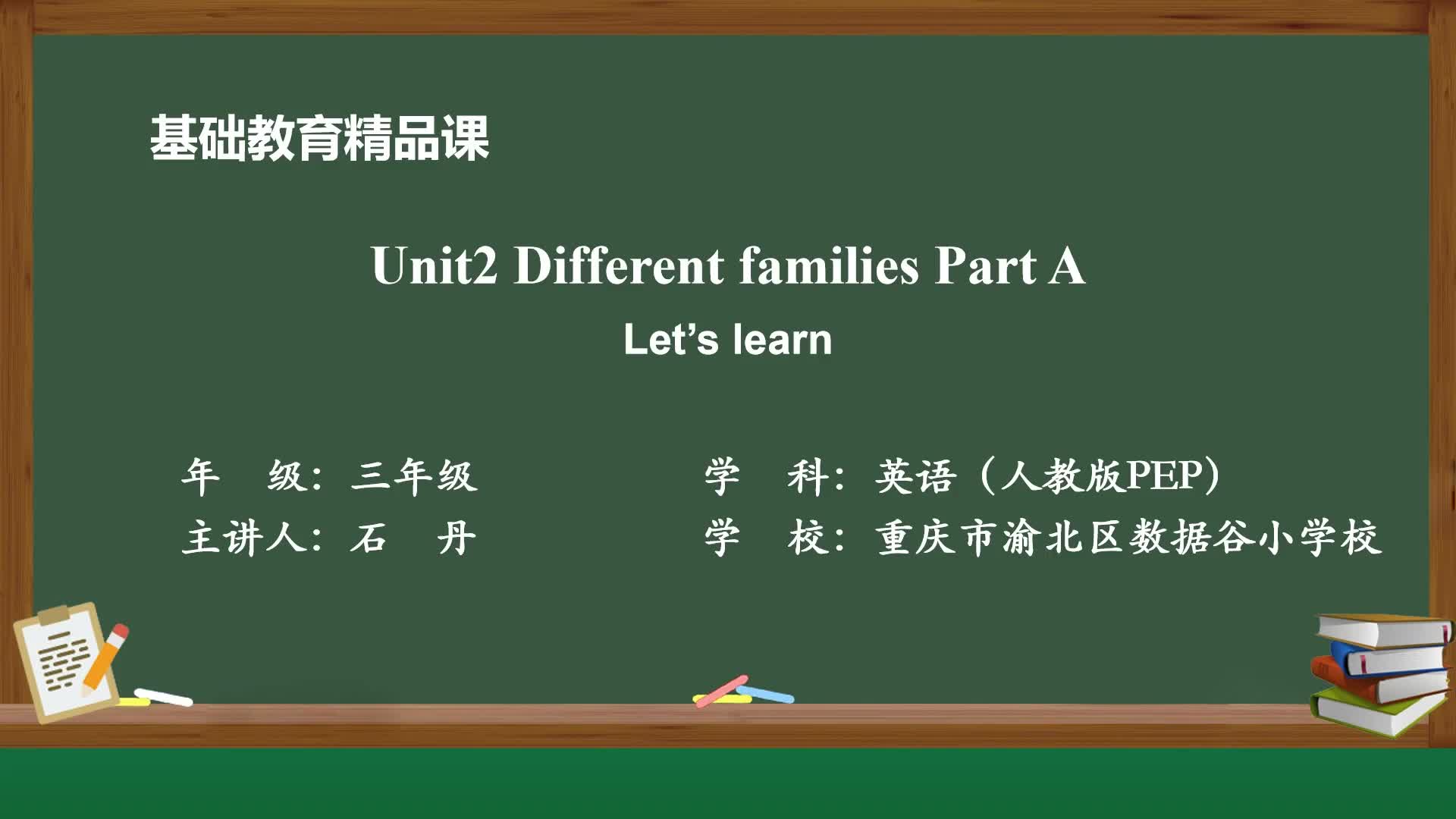 人教版三年级英语上册课件（PPT）的简单介绍
