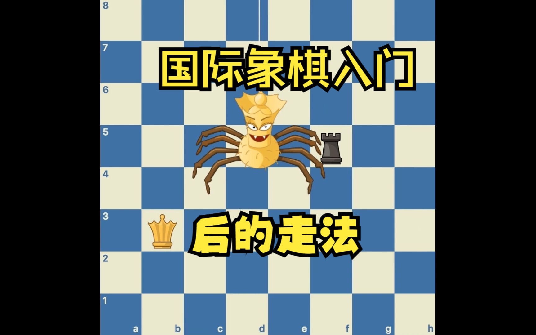 国际象棋绝招图片