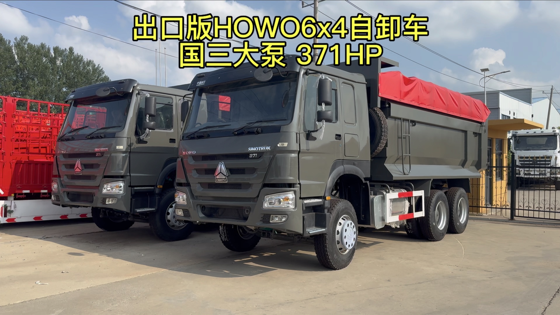 出口版Sinotruk HOWO 6x4 自卸车,10个轮胎,国三大泵371马力,右舵,整备出发非洲尼日利亚𐟇𓰟‡쥓”哩哔哩bilibili