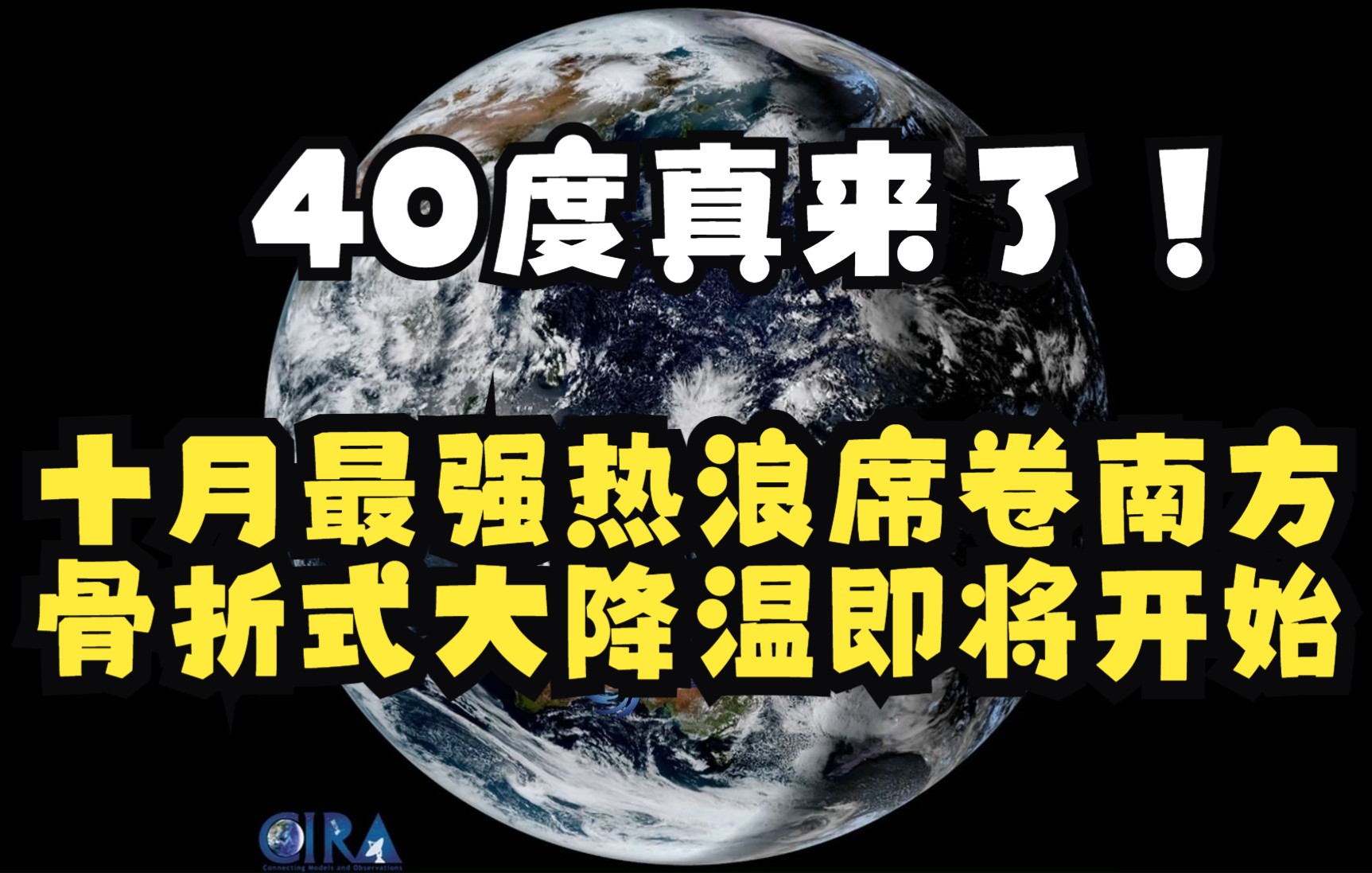 [图]40度真来了！十月最强热浪正席卷南方，骨折式大降温即将开始