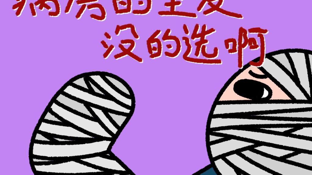 《怯 住 院》-植物椿-植物椿-哔哩哔哩视频