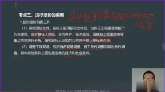 Tải video: （新大纲）2023二级注册建筑师【建筑经济、施工与设计业务管理】（知识）ZL