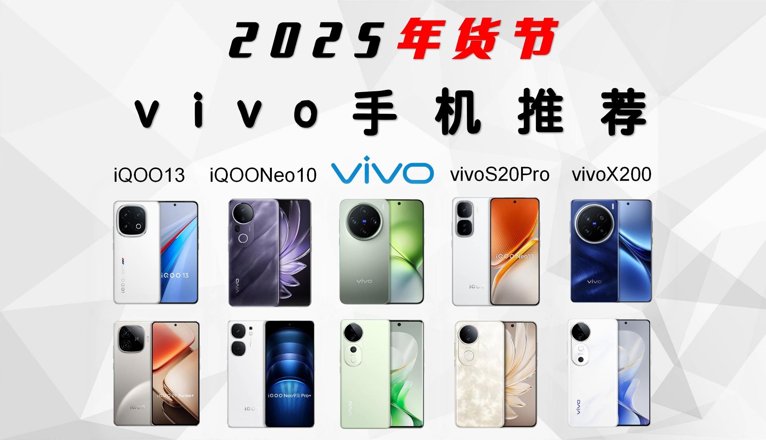 【全价位vivo手机推荐】2025年货节vivo和iQOO手机选购指南丨vivo手机哪一款性价比高?iQOO电竞手机如何选?10007000元vivo系列手机哔哩哔哩bilibili