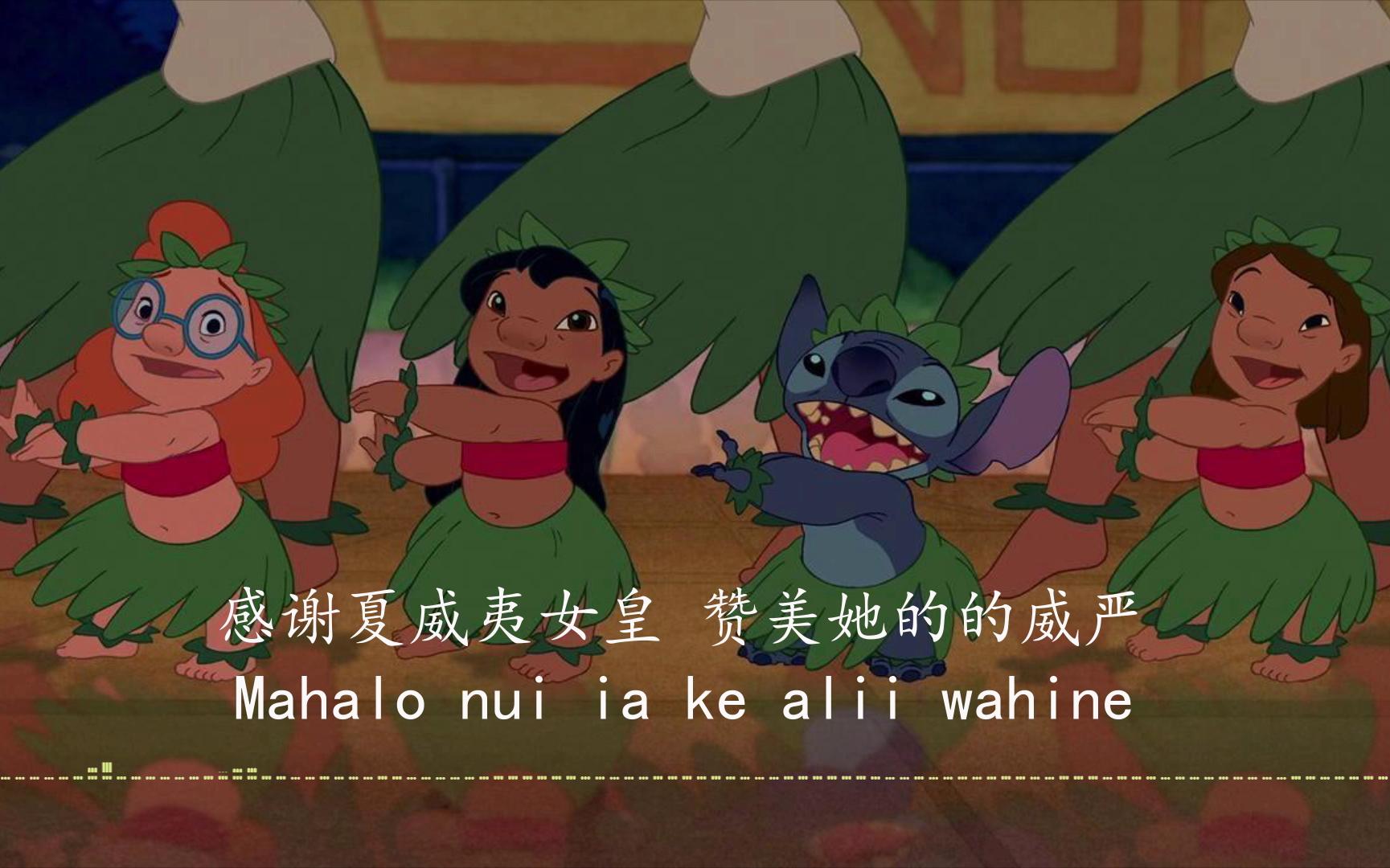 [图]【听歌向】He Mele No Lilo (《星际宝贝》电影插曲)