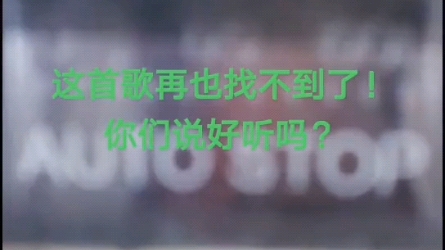 各位网友说这首歌好听吗?这首歌名字叫(妖精)!现在这首歌你们在网上已经找不到了!点个赞投个币关注一下吧!哔哩哔哩bilibili