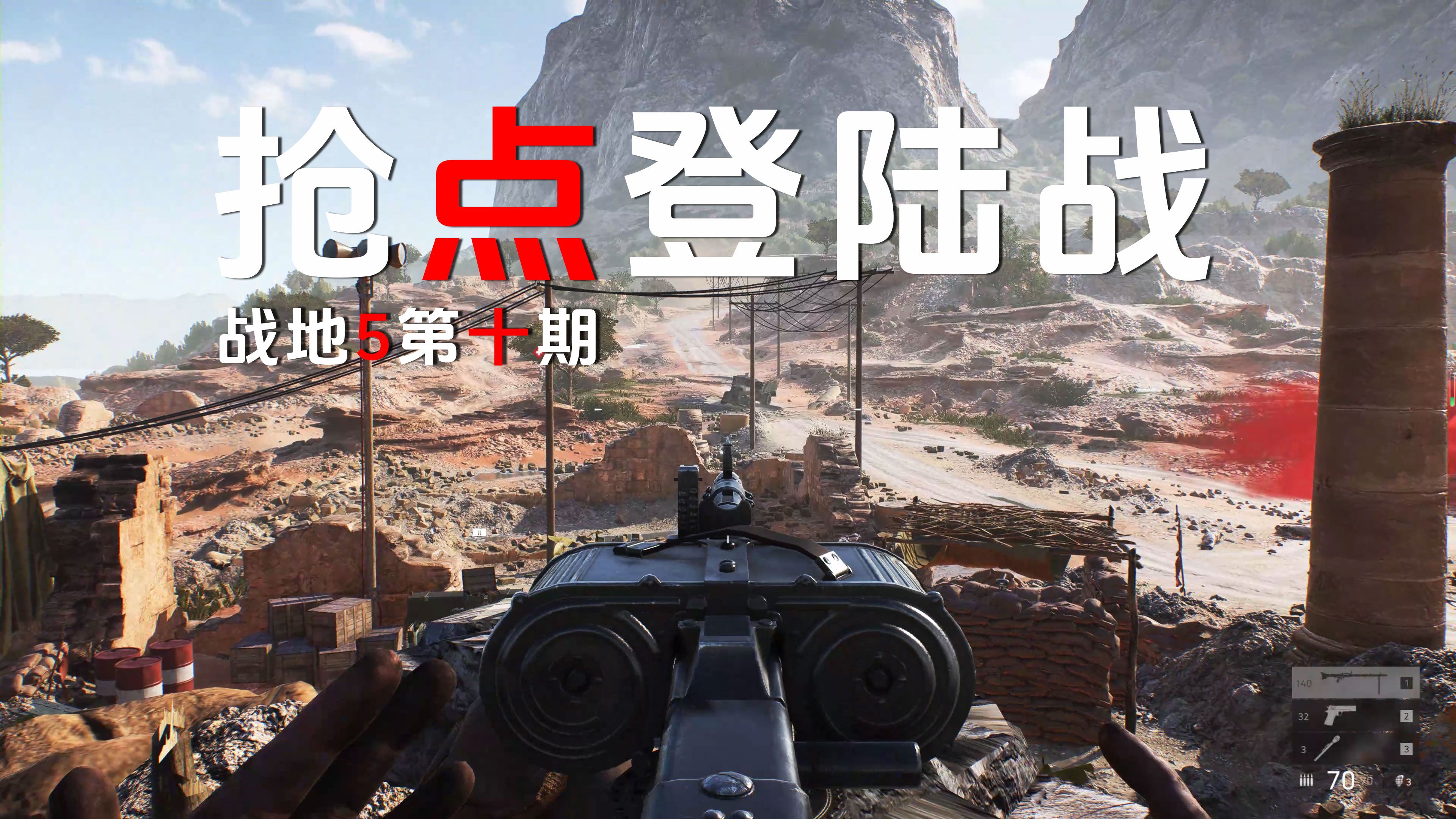 战地5:凭一人的力量抗住德军多次进攻