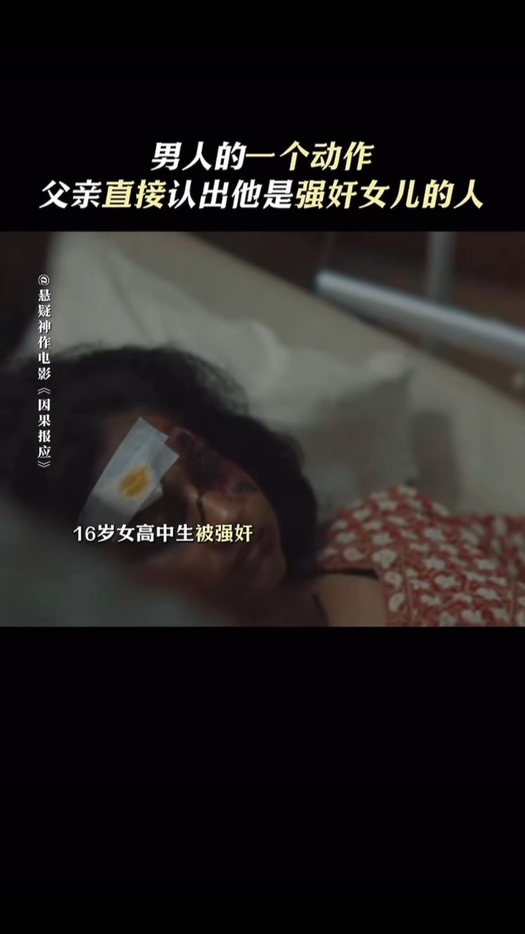 为了女儿,父亲甚至可以突破道德的底线!#电影因果报应#哔哩哔哩bilibili