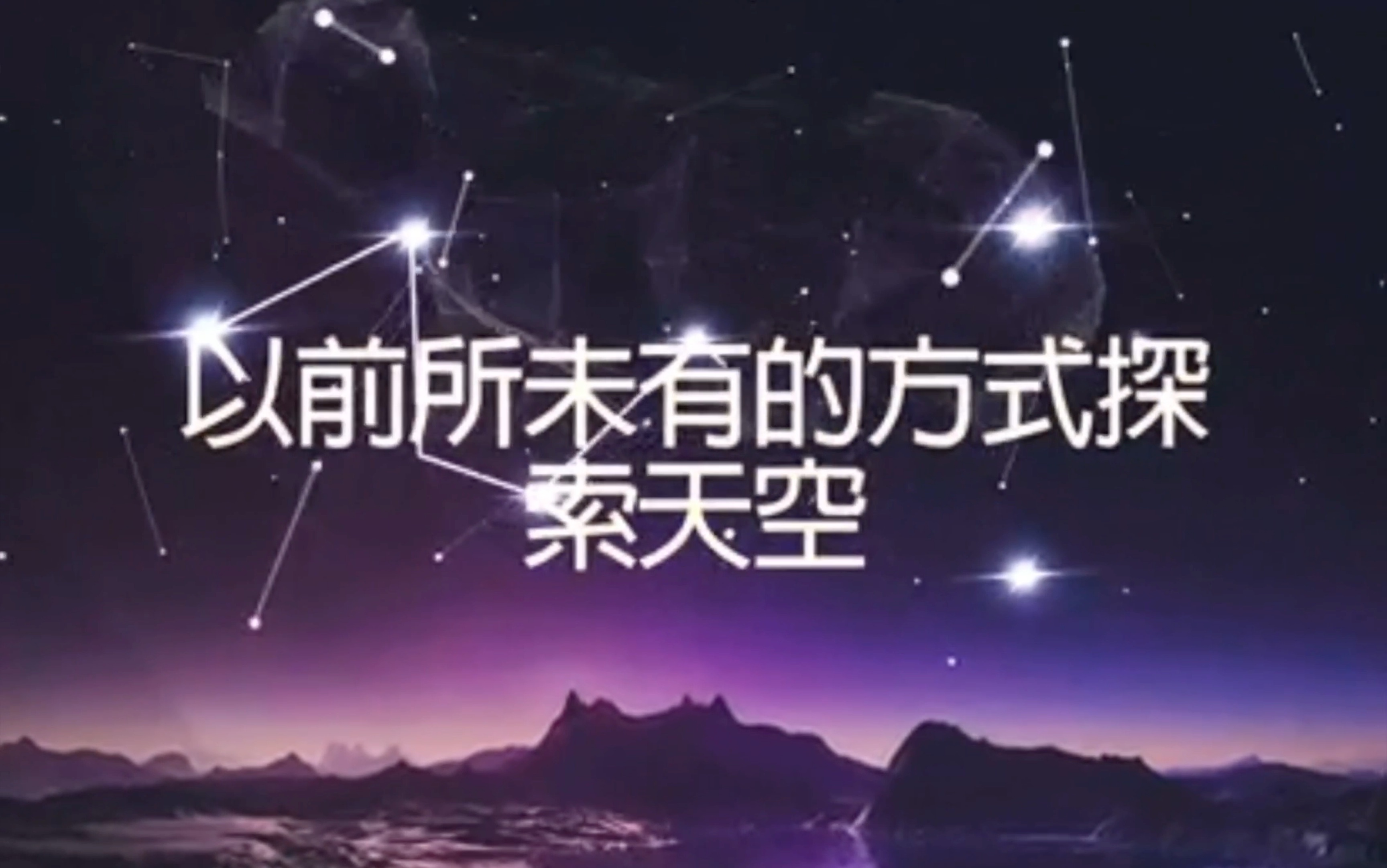 [图]app｜科学系列之【StarWalk2Ads+：星空图AR】