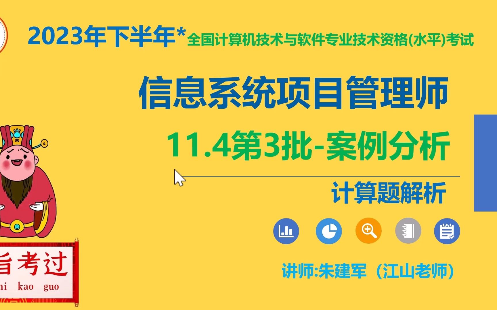 2023年11月4日第3批信息系统项目管理师案例分析计算题完整版解析哔哩哔哩bilibili