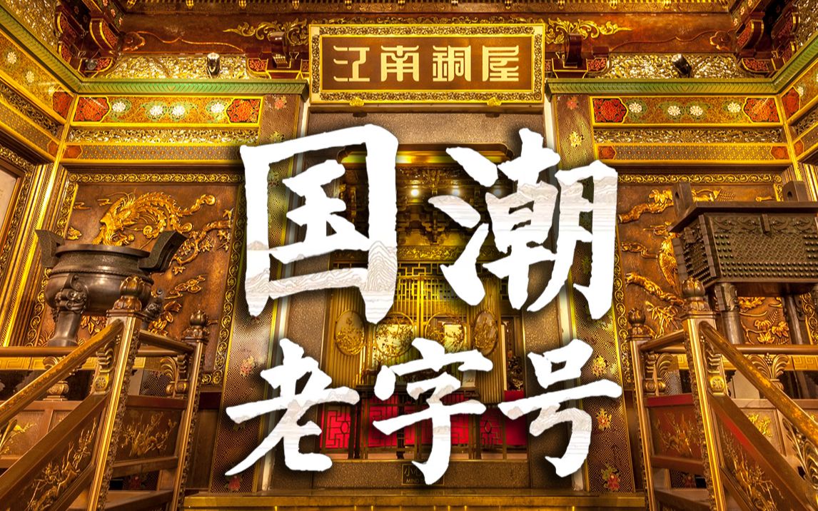 《山海经》系列——一组被拍到81.5w的铜壁画【朱炳仁ⷩ“œ】哔哩哔哩bilibili