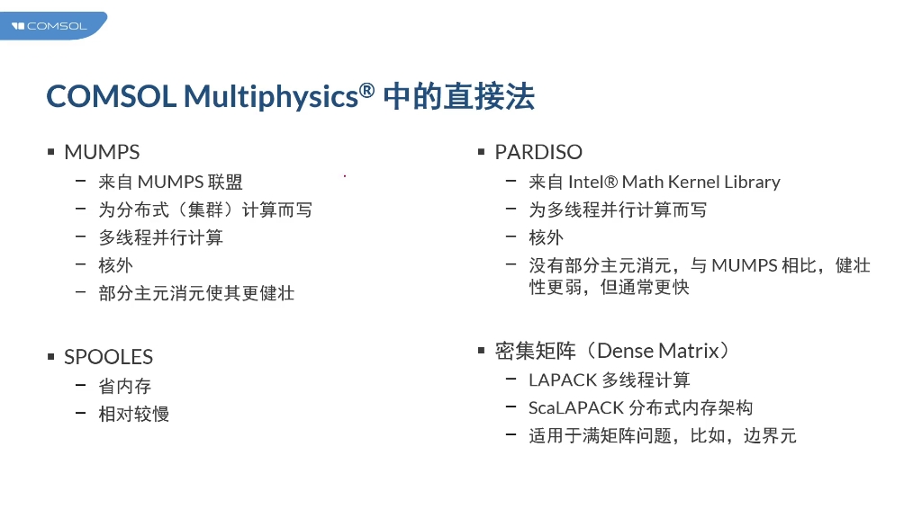 COMSOL的求解器简介哔哩哔哩bilibili
