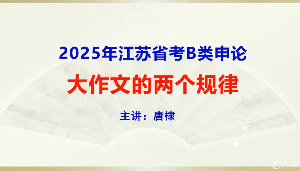 江苏省考B类申论大作文的两个规律哔哩哔哩bilibili