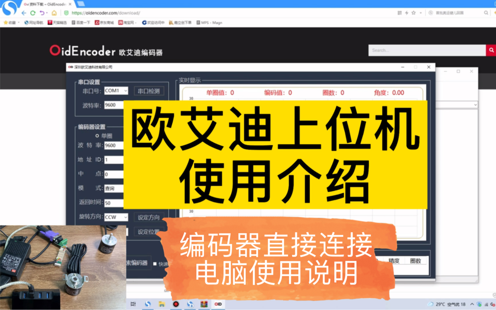 欧艾迪上位机使用介绍:绝对值编码器如何直接连接电脑使用?如何使用上位机修改编码器波特率?如何修改站号(编码器ID)?如何恢复出厂设置?如何置...