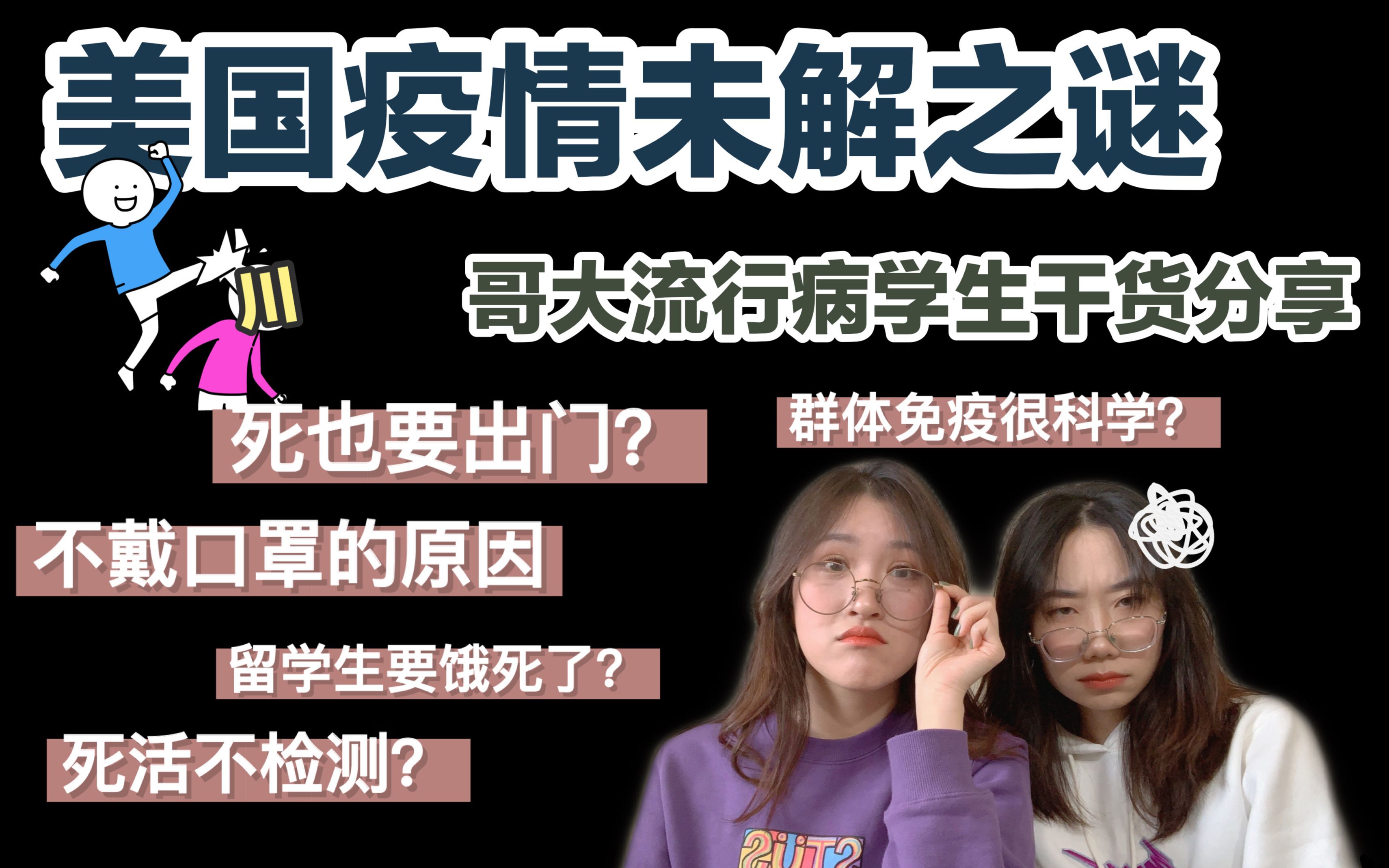 新冠肺炎 | 美国疫情 | 群体免疫 | 种族歧视