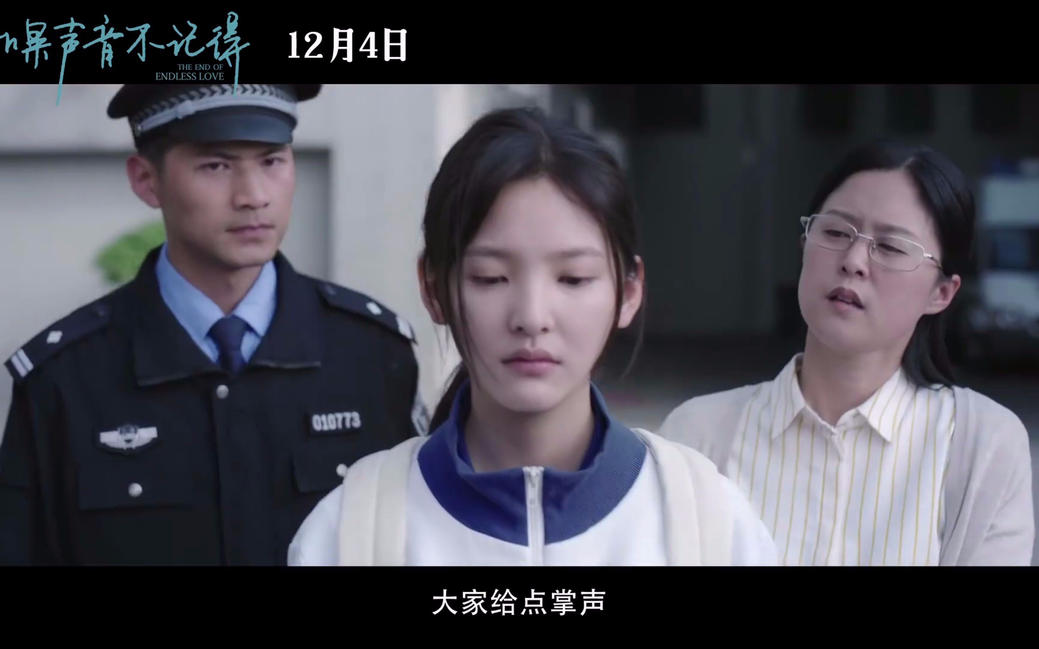 郭敬明监制抑郁症女孩获温暖如果声音不记得治愈版预告片