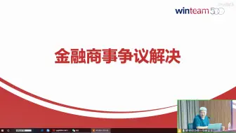 金融商事争议解决