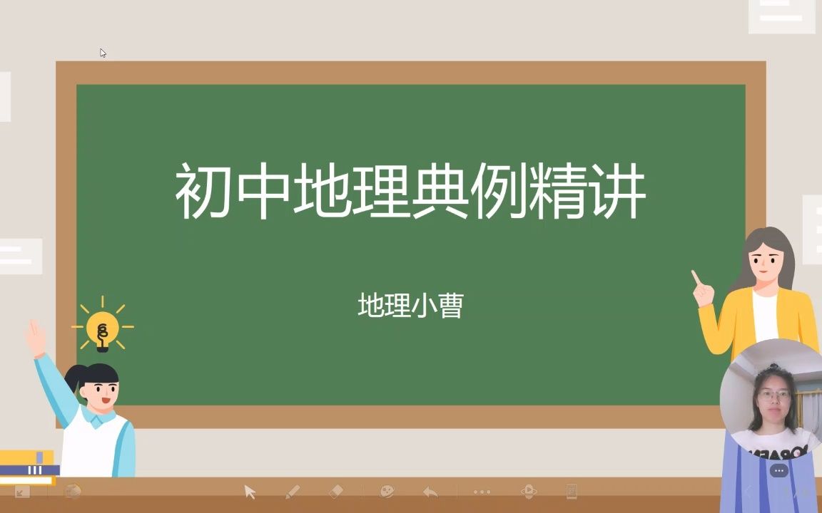 初中地理重难点 | 利用经纬网定位01哔哩哔哩bilibili