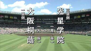 第94回全国高等学校野球選手権大会決勝大阪桐蔭×光星学院_哔哩哔哩_