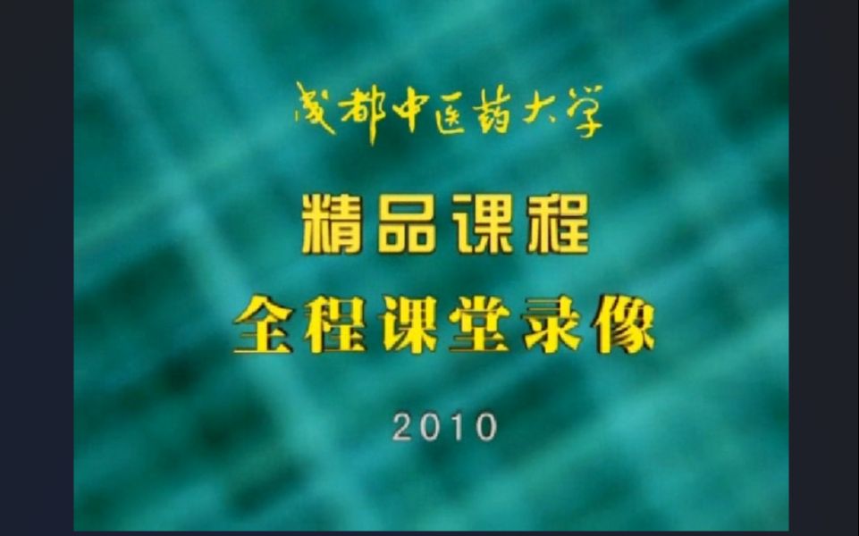 [图]中医诊断学 马维骐 成都中医药大学