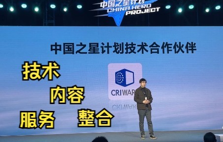 CRIWARE将继续全力支持PlayStation第三期中国之星计划!游戏杂谈